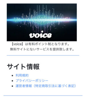 VOICEのメインビジュアル