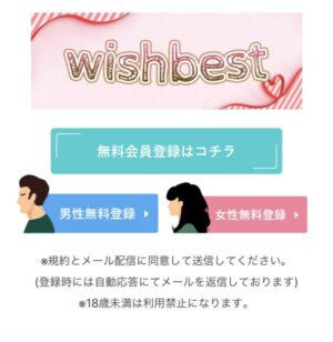 wishbestのメインビジュアル