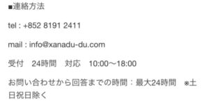 特定商取引法に基づく表記　連絡方法