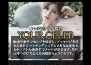 YOUR CELEBのメインビジュアル