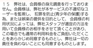 アフター5の奥さま 利用規約