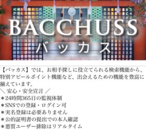 BACCHUSS(バッカス)のメインビジュアル