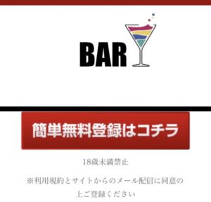 BAR(バー)のメインビジュアル