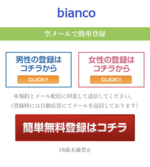 bianco(ビアンコ)のメインビジュアル