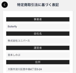 特定商取引法に基づく表記