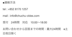 特定商取引法に基づく表記　連絡方法