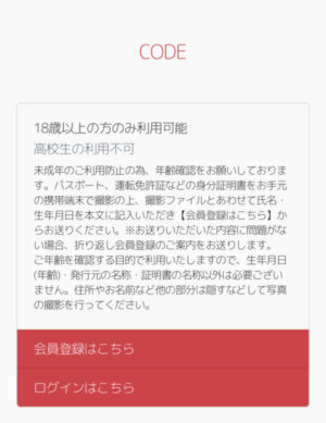 CODE(コード)のメインビジュアル