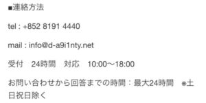 特定商取引法に基づく表記　連絡方法