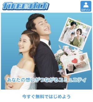 finematch(ファインマッチ)のメインビジュアル