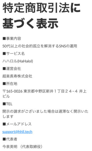 特定商取引法に基づく表記