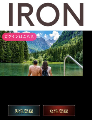 IRON(アイロン)のメインビジュアル