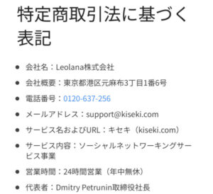 特定商取引法に基づく表記