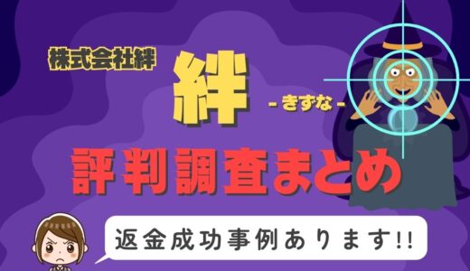 「絆」は返金可能！占い詐欺の実態と、あなたが今すぐ取るべき行動とは？