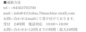 特定商取引法に基づく表記　連絡先