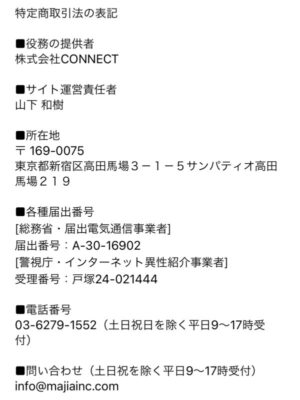 特定商取引法に基づく表記