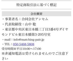 特定商取引法に基づく表記