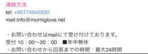 特定商取引法に基づく表記　連絡方法