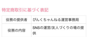 特定商取引法に基づく表記