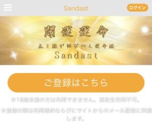 Sandust(サンダスト)のメインビジュアル