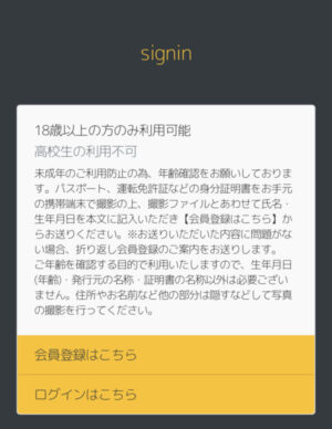 Signin(サインイン)のメインビジュアル