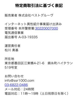 特定商取引法に基づく表記