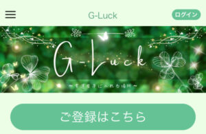 G-Luckのメインビジュアル