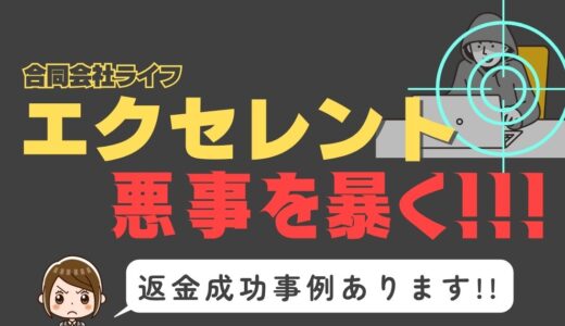 出会い系詐欺疑惑の「エクセレント(EXCELLENT)pc.excellent852.com」の調査結果と返金方法まとめ