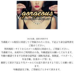 gorgeous(ゴージャス)のメインビジュアル