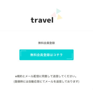 travel(トラベル)のメインビジュアル