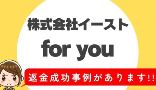 占い詐欺サイト疑惑の「for you」の調査結果と返金方法まとめ