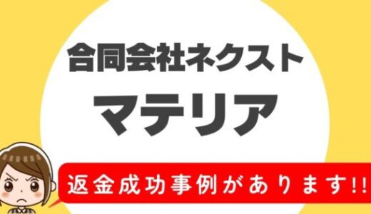 占い詐欺サイト疑惑の「マテリア」の調査結果と返金方法まとめ