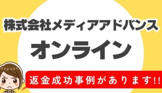占い詐欺サイト疑惑の「オンライン」の調査結果と返金方法まとめ