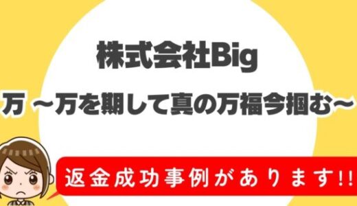 占い詐欺サイト疑惑の「万 ～万を期して真の万福今掴む～」の調査結果と返金方法まとめ