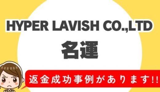 占い詐欺サイト疑惑の「名運」の調査結果と返金方法まとめ