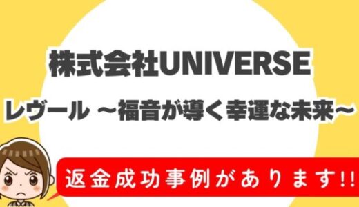 占い詐欺サイト疑惑の「レヴール ～福音が導く幸運な未来～」の調査結果と返金方法まとめ