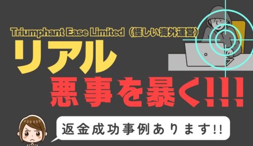 出会い系詐欺疑惑の「リアル」の調査結果と返金方法まとめ