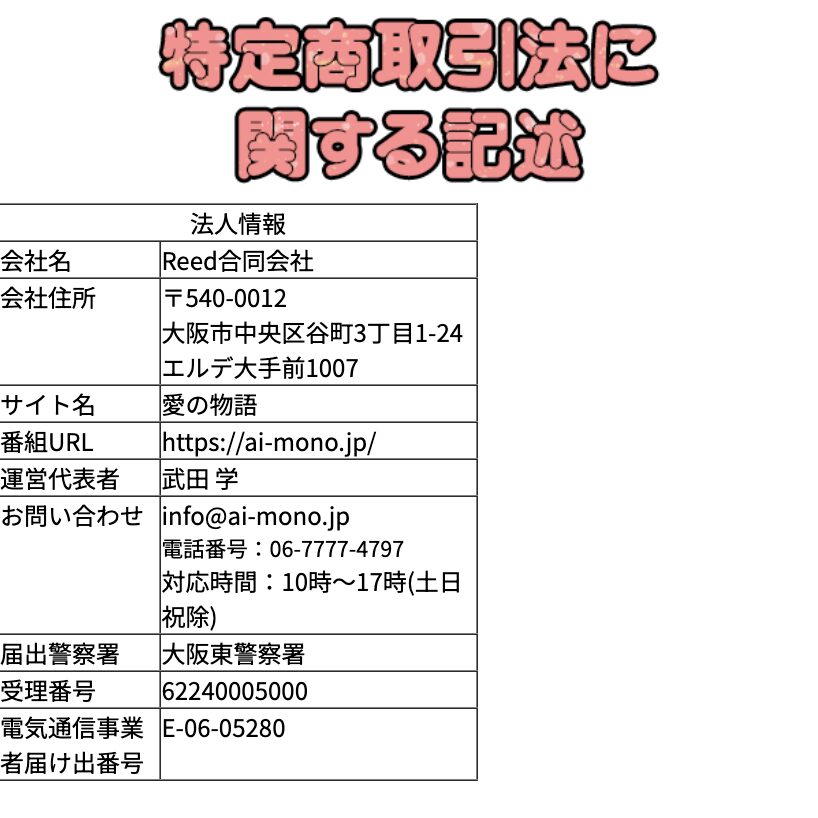 特定商取引法に基づく表記