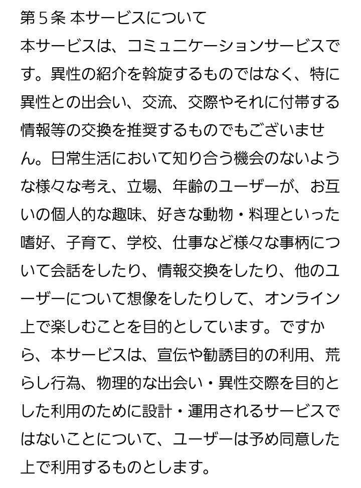 あんなこと 利用規約
