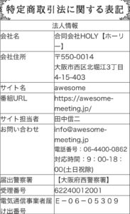 特定商取引法に基づく表記