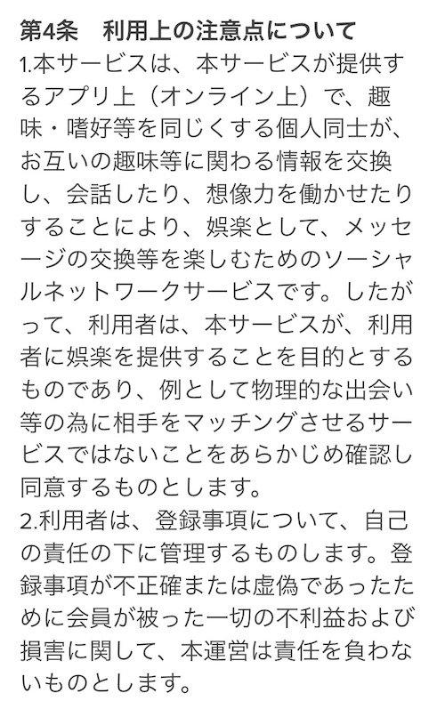 クローバー利用規約