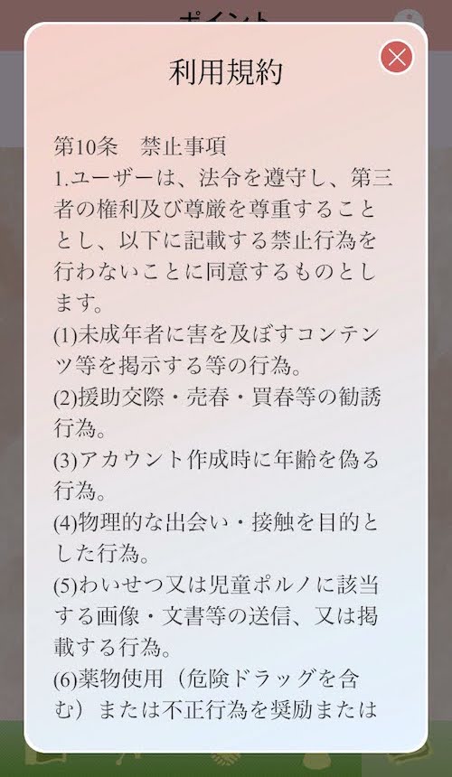 コネクト 利用規約