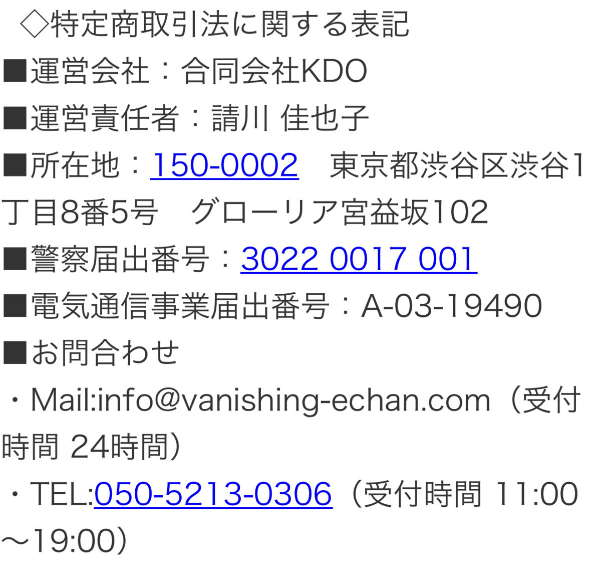 特定商取引法に基づく表記
