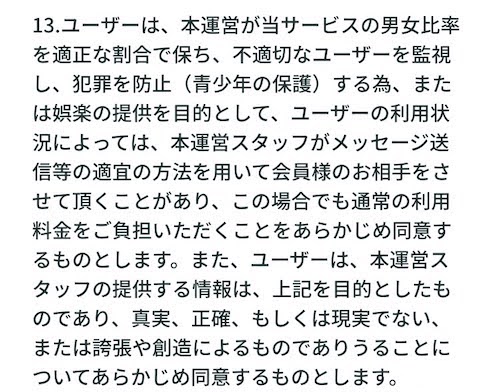 ジェネラブ利用規約