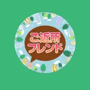 ご近所フレンド アプリアイコン