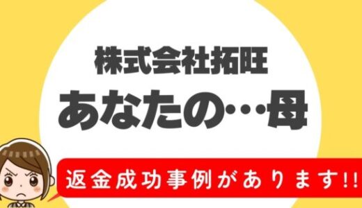 占い詐欺サイト疑惑の「あなたの…母」の調査結果と返金方法まとめ