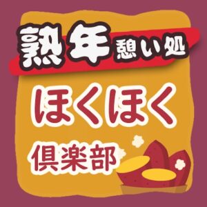 ほくほく倶楽部 旧アイコン