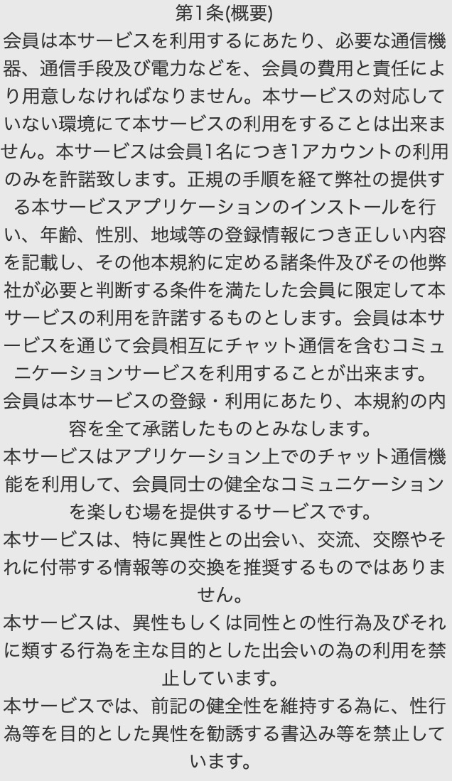 パートナー利用規約