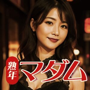 熟年マダム アプリアイコン