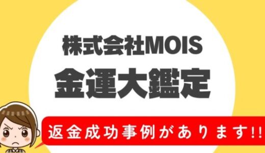占い詐欺サイト疑惑の「金運大鑑定」の調査結果と返金方法まとめ