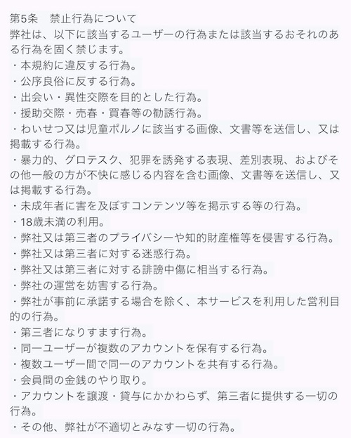 Luxury 利用規約